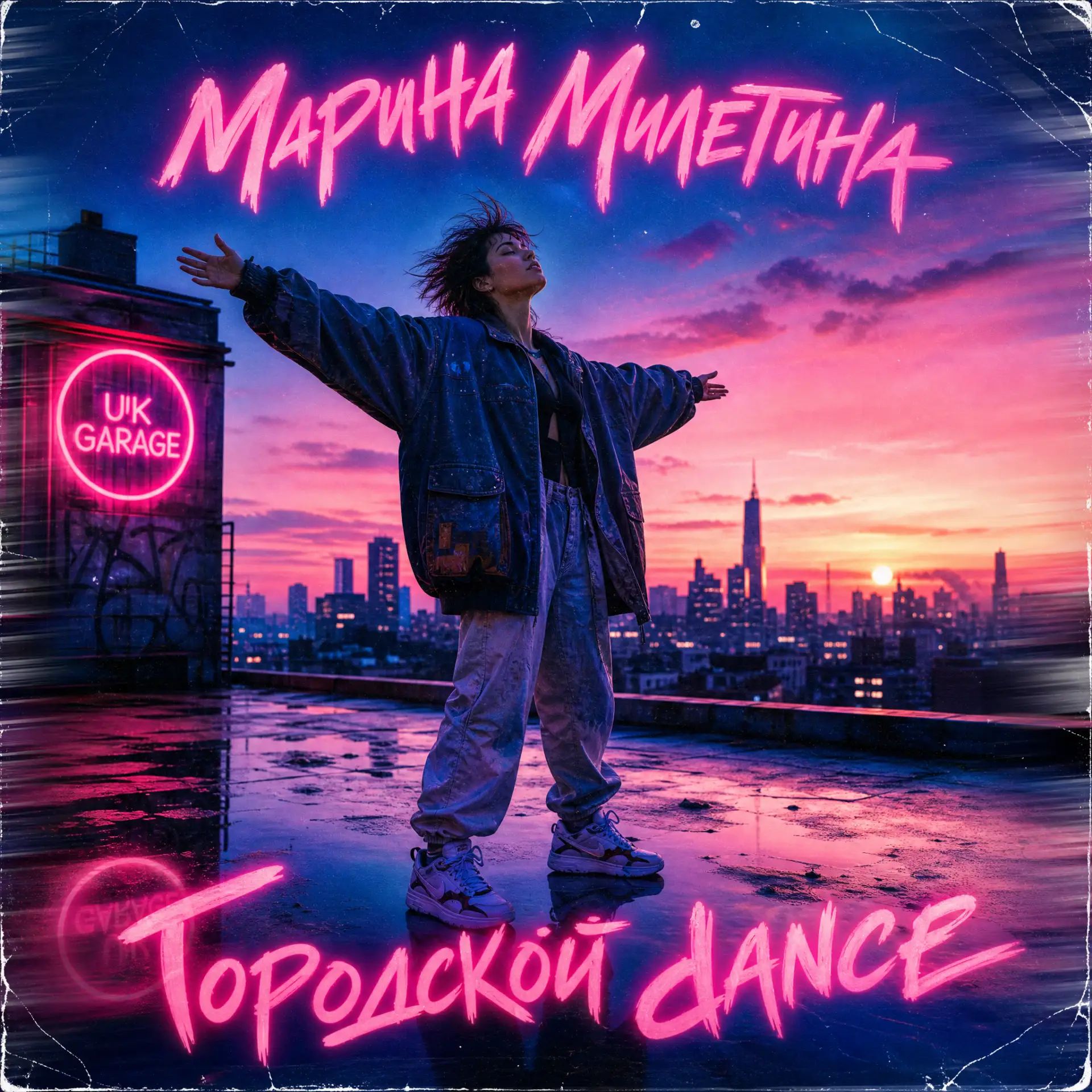 Городской dance