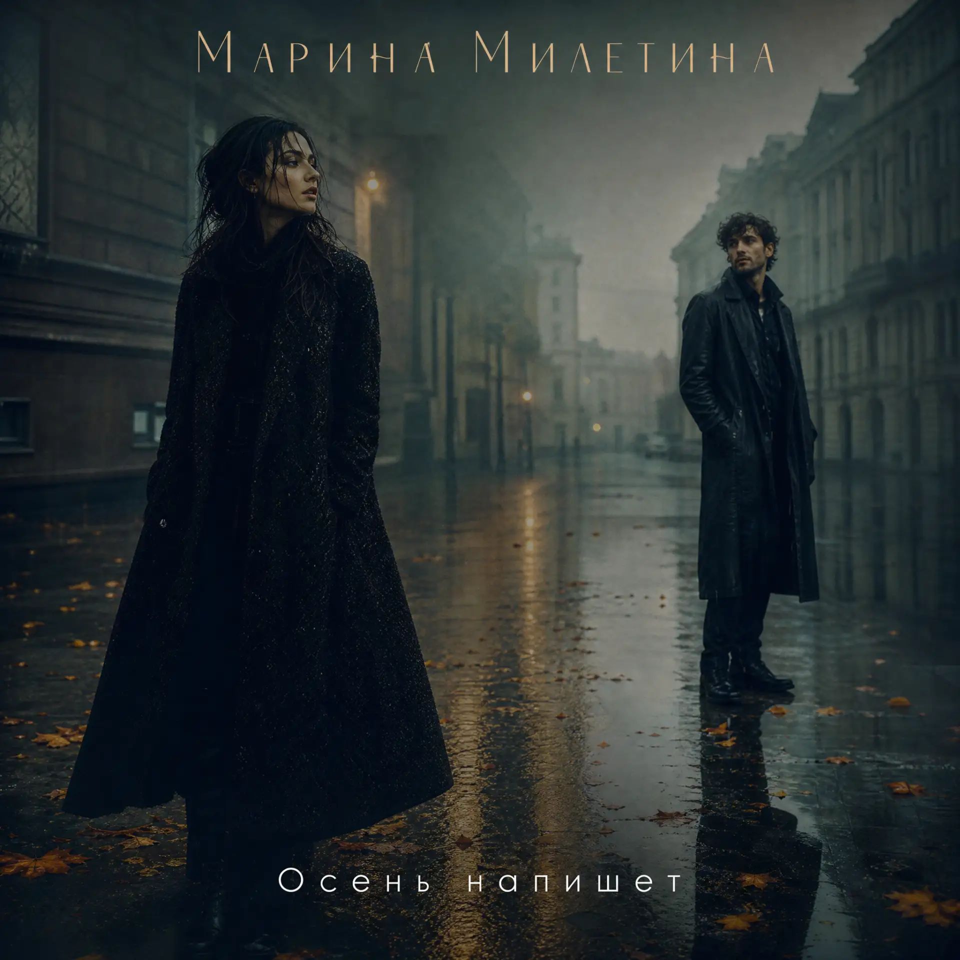 Осень напишет